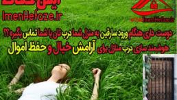 هوشمندسازی درب منازل برای آرامش خیال