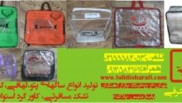 تولید کننده انواع ساک پتو