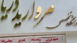 گل آرایی ،پتینه،دکوراتیو سفره عقد، میوه آرایی
