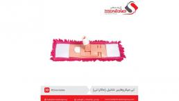 تولید کننده لوازم نظافتی