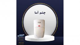 چشم آسا