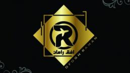 گروه مشاورین افق رامان با شماره ثبت 51608
