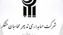 انجام حسابداری و امور مالیاتی تدبیر محاسبان متفکر