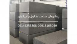 فروش ذغال اسپارک و بلوک های گرافیتی ، ذغال های صنعتی