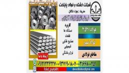میلگرد 4541 - لوله 4541 - فولاد زنگ نزن