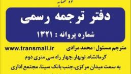 دارلترجمه رسمی ترنسمال