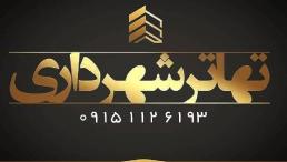تخفیف نجومی تسویه و تهاتر فیش شهرداری( مشهد )