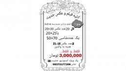 آتلیه فیلم و عکس حدیث