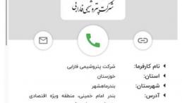 اپلیکیشن معاملاتی آریاتندر؛ مناقصه، استعلام
