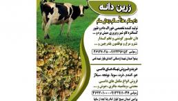 گروه تولیدی بازرگانی زرین نهاده