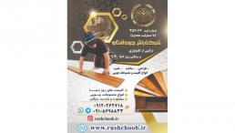 تولید کننده انواع کابینت و مصنوعات چوبی شرکت راش چوب آفتاب 