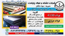فولاد 4130 –گرد 4130 – میلگرد 4130-میلگرد 7218
