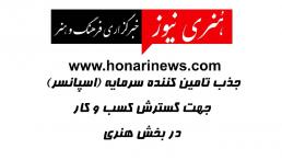 درخواست اسپانسر مالی | اخذ سرمایه گذاری در خبرگزاری