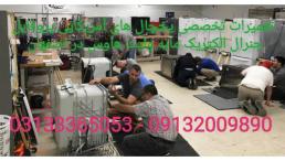 تعمیر یخچال آمریکایی