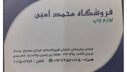  فروش انواع مرکب چاپ،پنتون،افست یووی،افست خشک،ورنی افست و...
