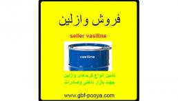  فروش پارافین