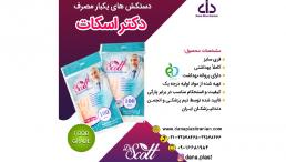 فروش ویژه دستکش یکبار مصرف بزرگسال