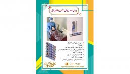 فروش ویژه پیشبند رولی آنتی باکتریال