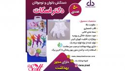 فروش ویژه دستکش بانوان و نوجوان