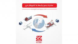صادرات به عراق