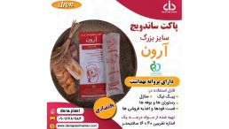 فروش ویژه کاور ساندویچی