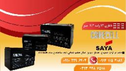 فروش باتری 12 ولت 7.2 آمپر در اصفهان