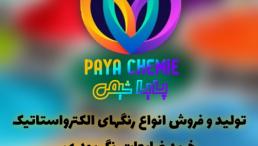 خرید ضایعات رنگ پودری (الکترواستاتیک)