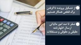 حسابداری مالیاتی