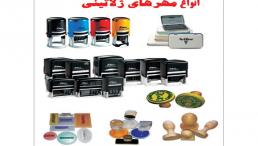 ساخت مهر(مهرسازی)
