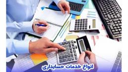 شرکت حسابداری و خدمات مالی اهورا حساب قزوین