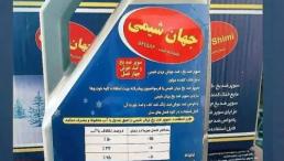 تولید کننده ضدیخ،شیشه شور،آب رادیاتور،نشت گیر و…