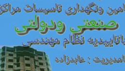 شرکت تاسیساتی شایان اجرای پروژه های تاسیساتی،لوله کشی آب و گاز،شوفاژ،موتورخانه و….