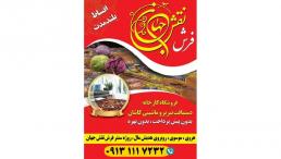 فرش دستبافت و ماشینی نقش جهان هروی