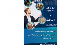 ثبت شرکت در اروپا