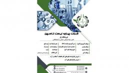 تامین مواد شیمیایی صنعتی و آزمایشگاهی،سولفات آلومینیوم،سولفات منیزیم،هیدروکلریک اسید و…