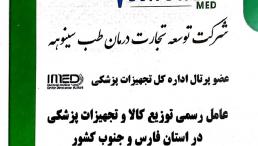 فروش تجهیزات پزشکی و مصرفی جراحی بیمارستانی