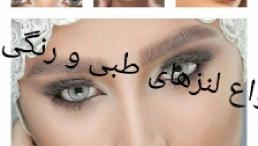 بینایی سنجی و فروش انواع لنز و عینک
