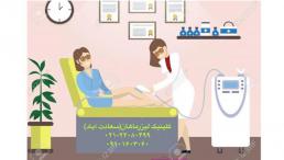  کلینیک پوست و لیزر ماهان