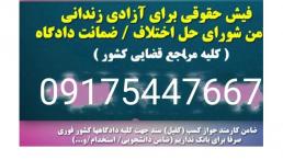 اجاره فیش حقوقی/ضمانت دادگاه/ضامن کارمند رسمی/کفالت/کفیل