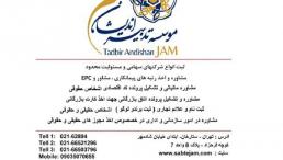 ثبت شرکتها و رتبه بندی پیمانکاران