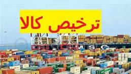 بازرگاني و ترخيص كالاي هیراد
