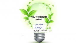 خدمات برق ساوجبلاغ