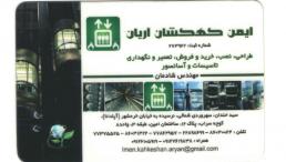 خدمات آسانسور