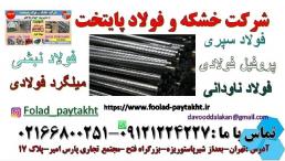 میلگرد فولادی -میلگرد ساده-میلگرد آجدار-میلگرد گالوانیزه