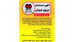 استخدام نیروی فروش