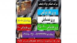 Hardox steel- هاردوکس-ورق ضدسایش- ضد خوردگی- فولاد حرارتی-ورق حرارتی