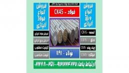فولادck45-فولاد ماشینکار-میلگردck45