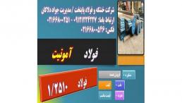 فولاد1.2510 -فولاد آموتیت - فولادسردکار 