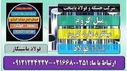 فولاد هاردکروم-میل کروم-میلگرد هارد کروم -میلگرد ضد اصطکاک