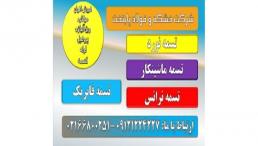 تسمه نورد-تسمه ریز بار آهن- تسمه ماشینکار- تسمه ترانس